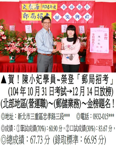 104年郵局(第二梯)陳小妃-禮金